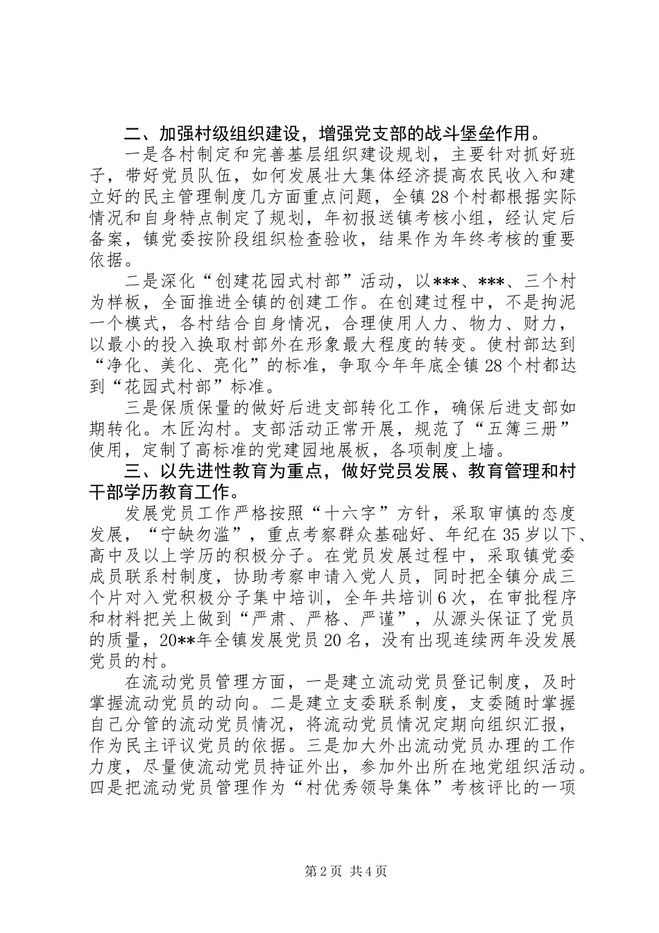 乡镇党委书记党建述职报告_第2页