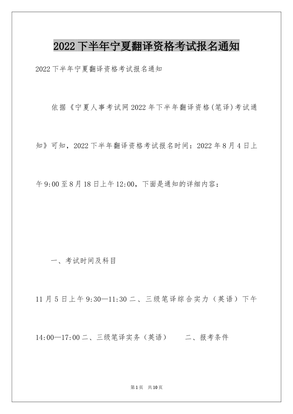 2024下半年宁夏翻译资格考试报名通知_第1页