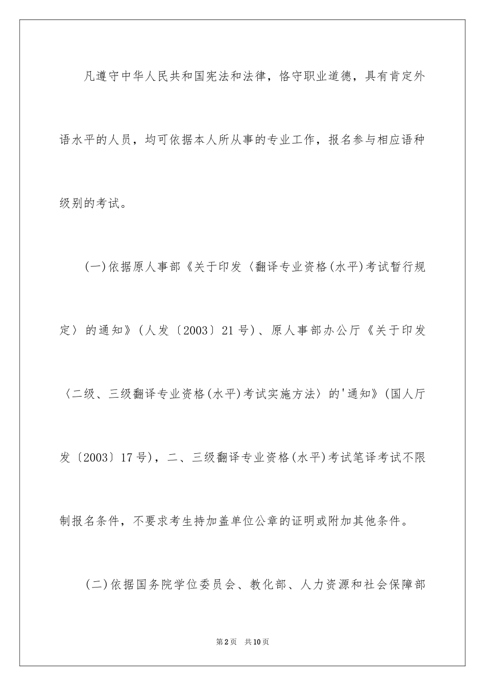 2024下半年宁夏翻译资格考试报名通知_第2页