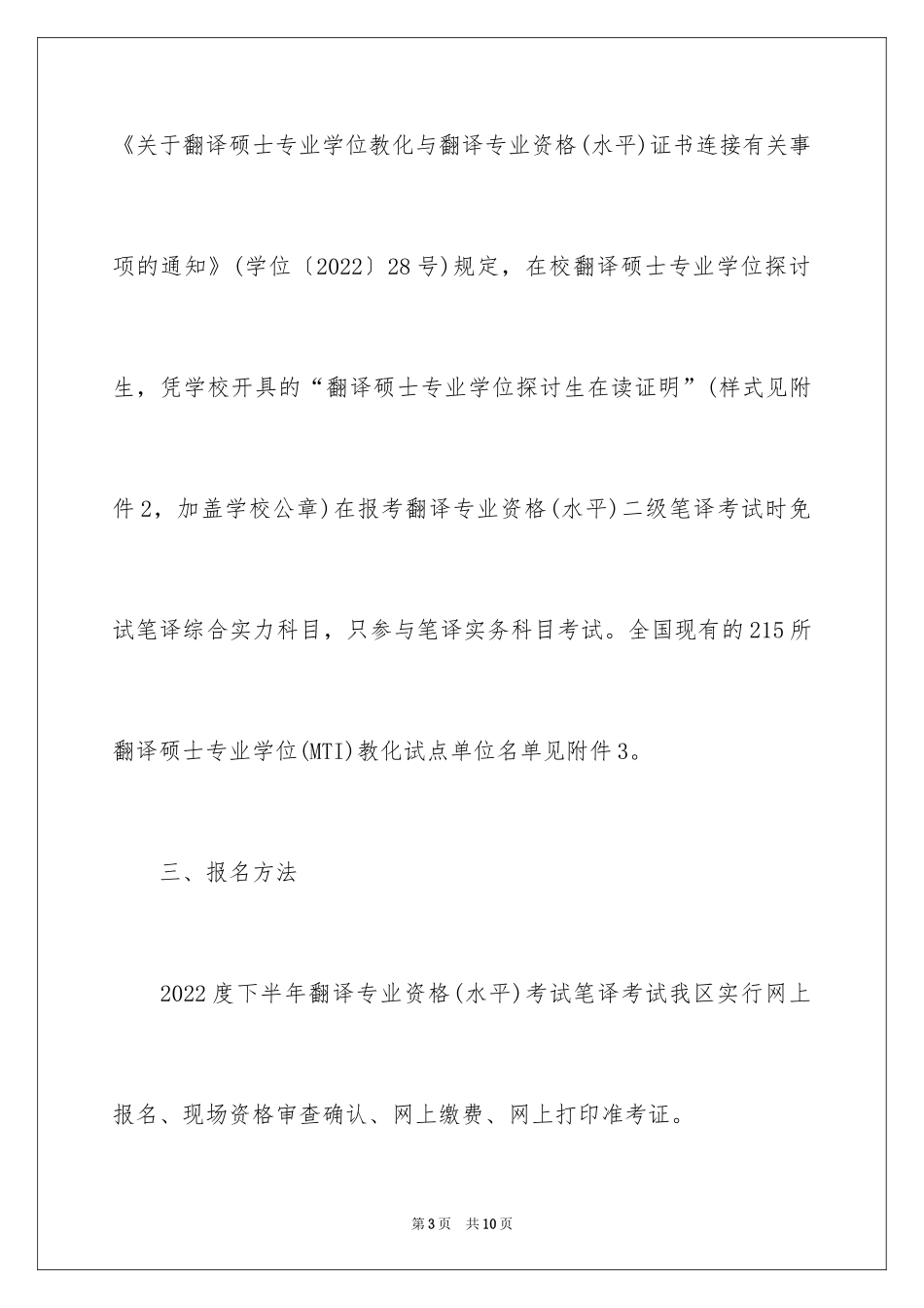 2024下半年宁夏翻译资格考试报名通知_第3页