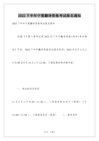2024下半年宁夏翻译资格考试报名通知