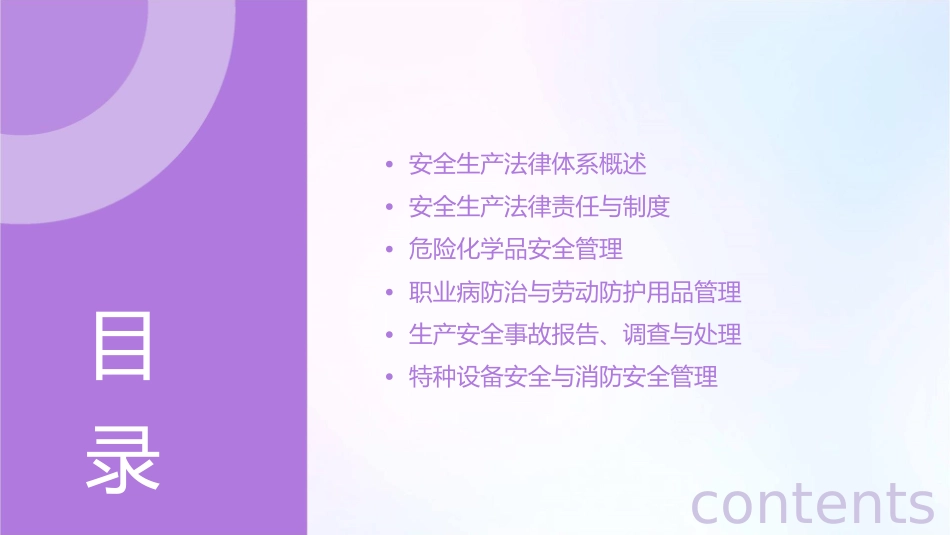 安全生产法律基础知识介绍课件_第2页