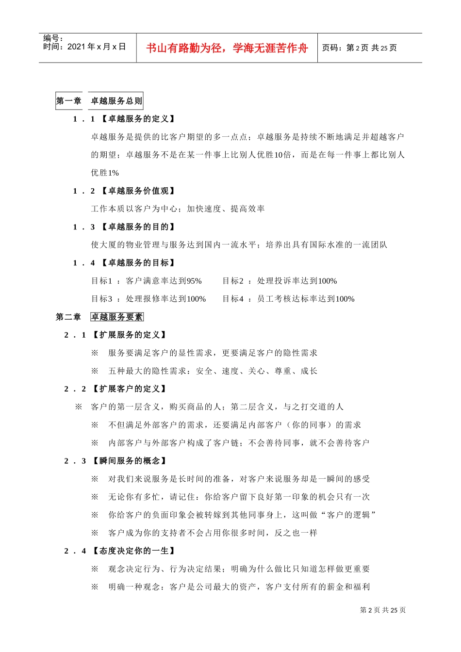 东方大厦卓越服务标准范本_第2页