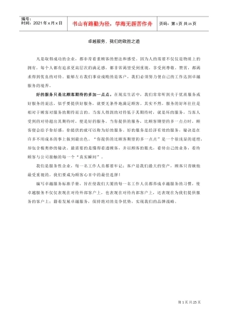 东方大厦卓越服务标准范本