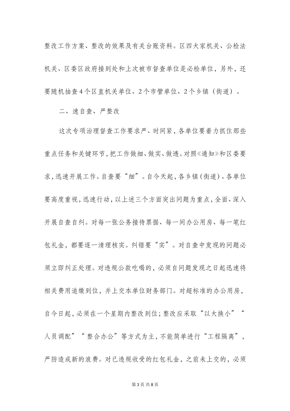在开展违反中央八项规定精神突出问题专项治理督查工作部署会上的讲话_第3页
