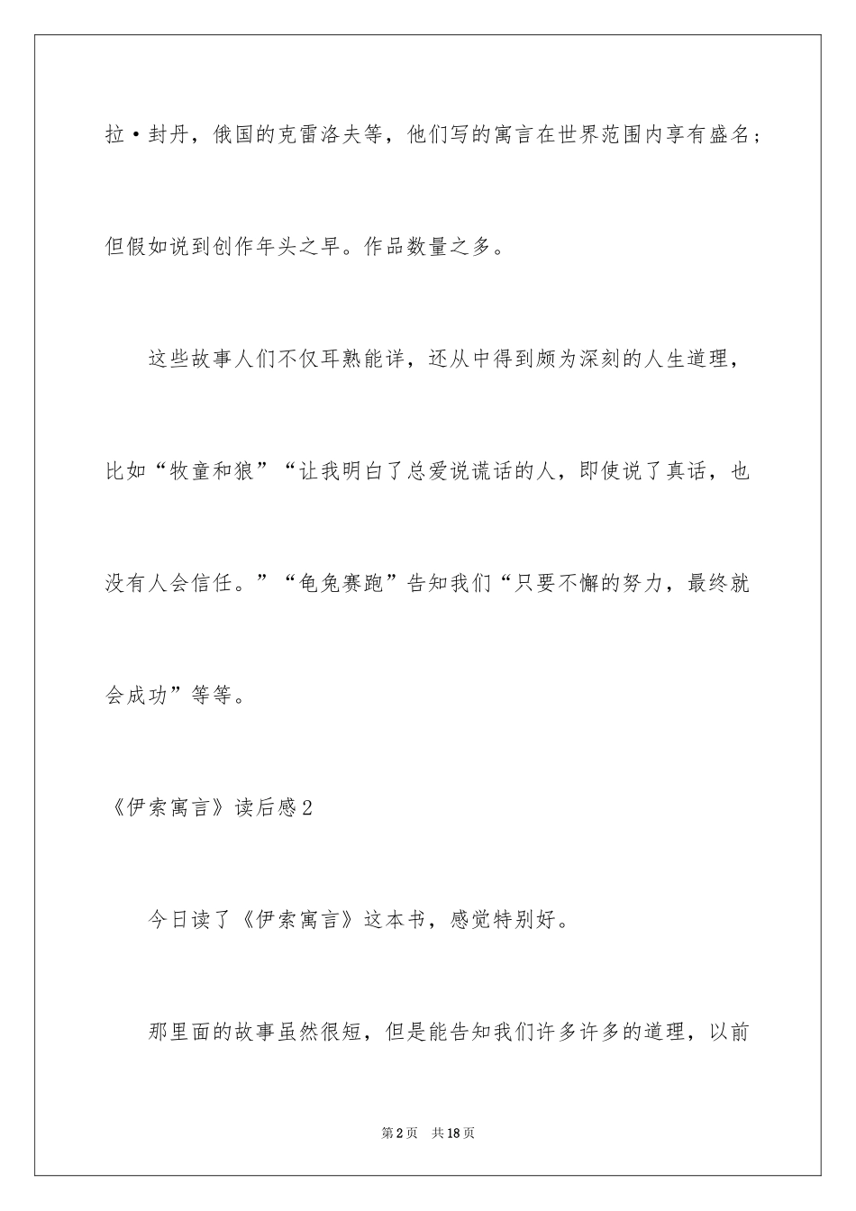 2024《伊索寓言》读后感_4_第2页