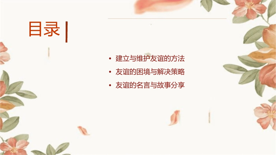 四年级一班《友谊在我心中》课件_第2页