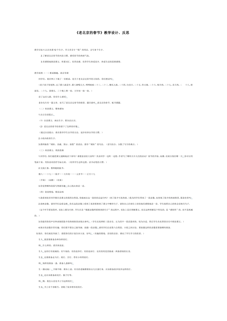 《老北京的春节》教学设计及反思_第1页