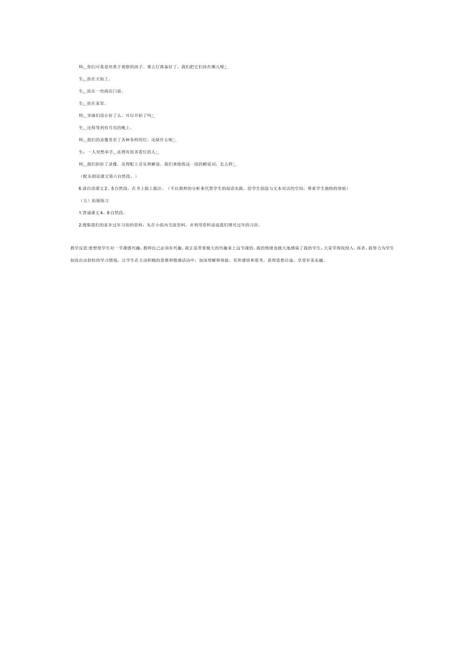 《老北京的春节》教学设计及反思_第2页