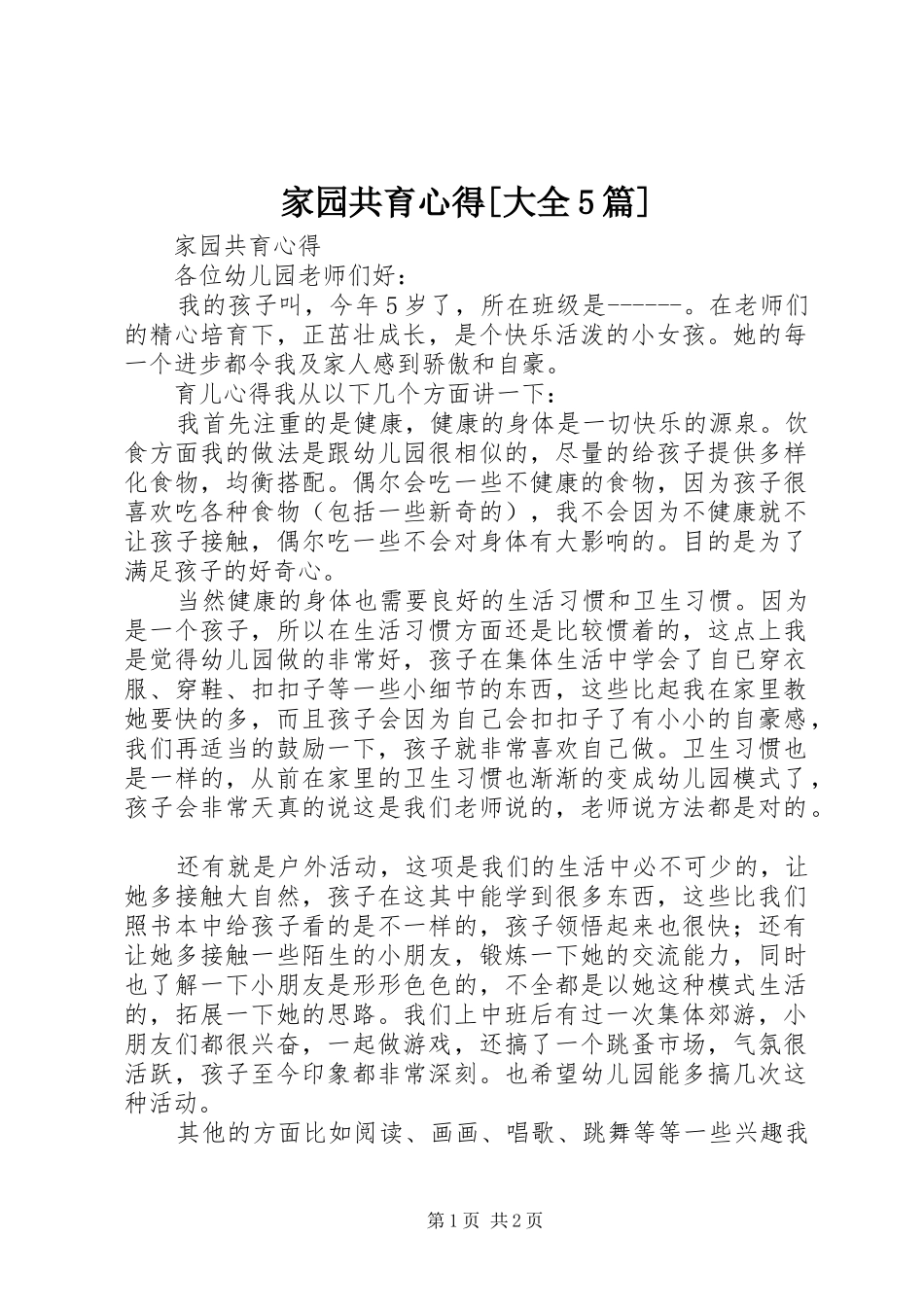 家园共育心得[大全5篇] _第1页