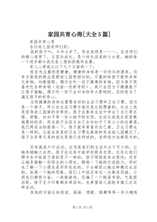 家园共育心得[大全5篇] 