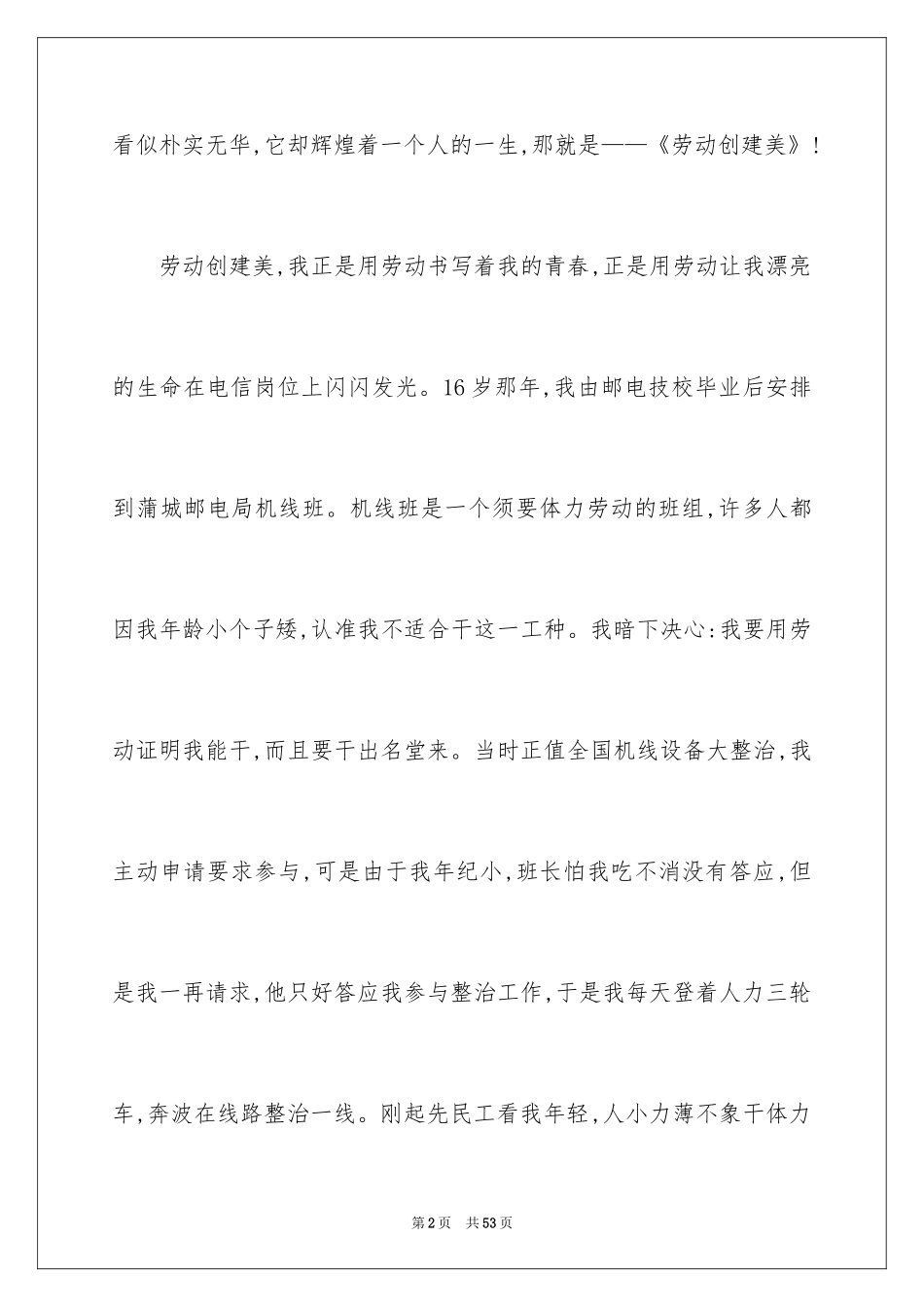 2024五一劳动节演讲稿_38_第2页