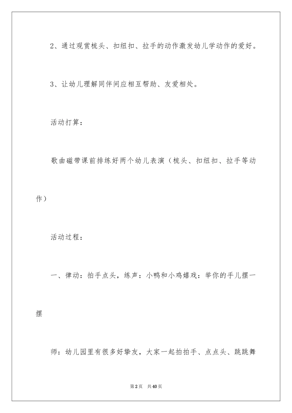 2024中班音乐歌唱教案_第2页