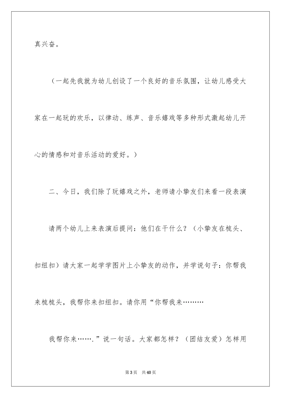 2024中班音乐歌唱教案_第3页