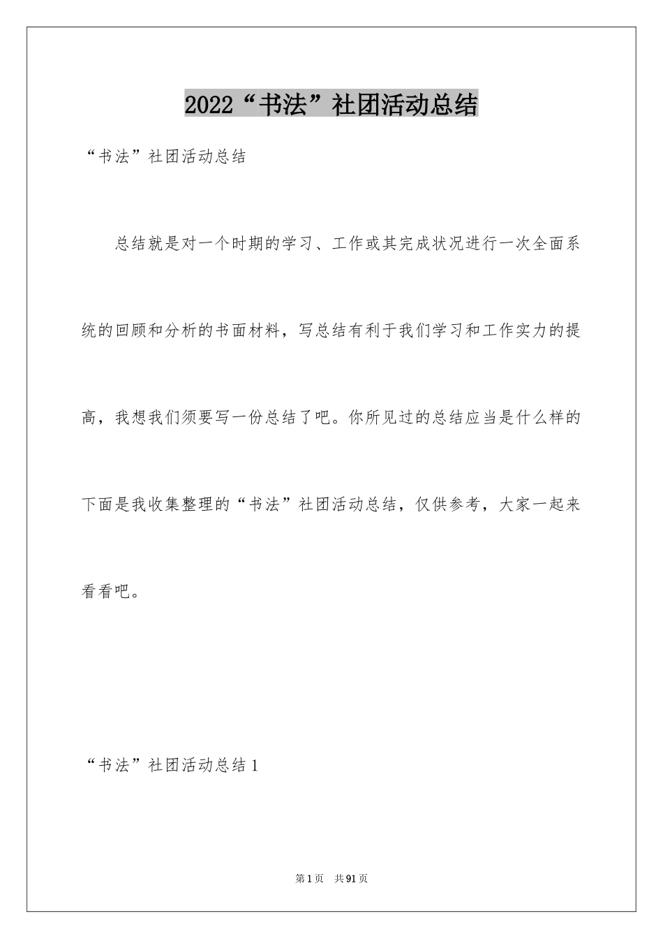 2024“书法”社团活动总结_第1页