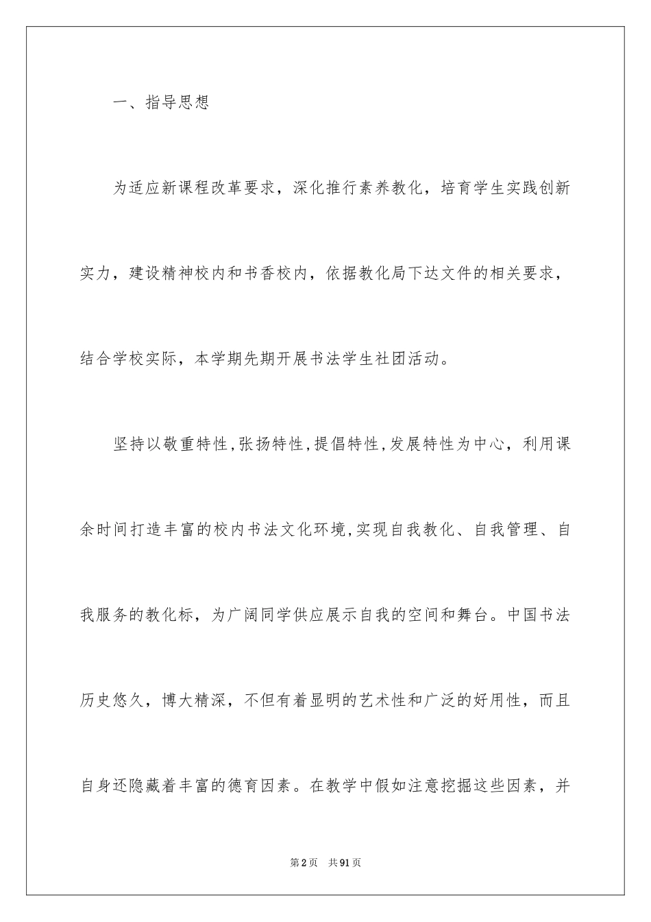 2024“书法”社团活动总结_第2页