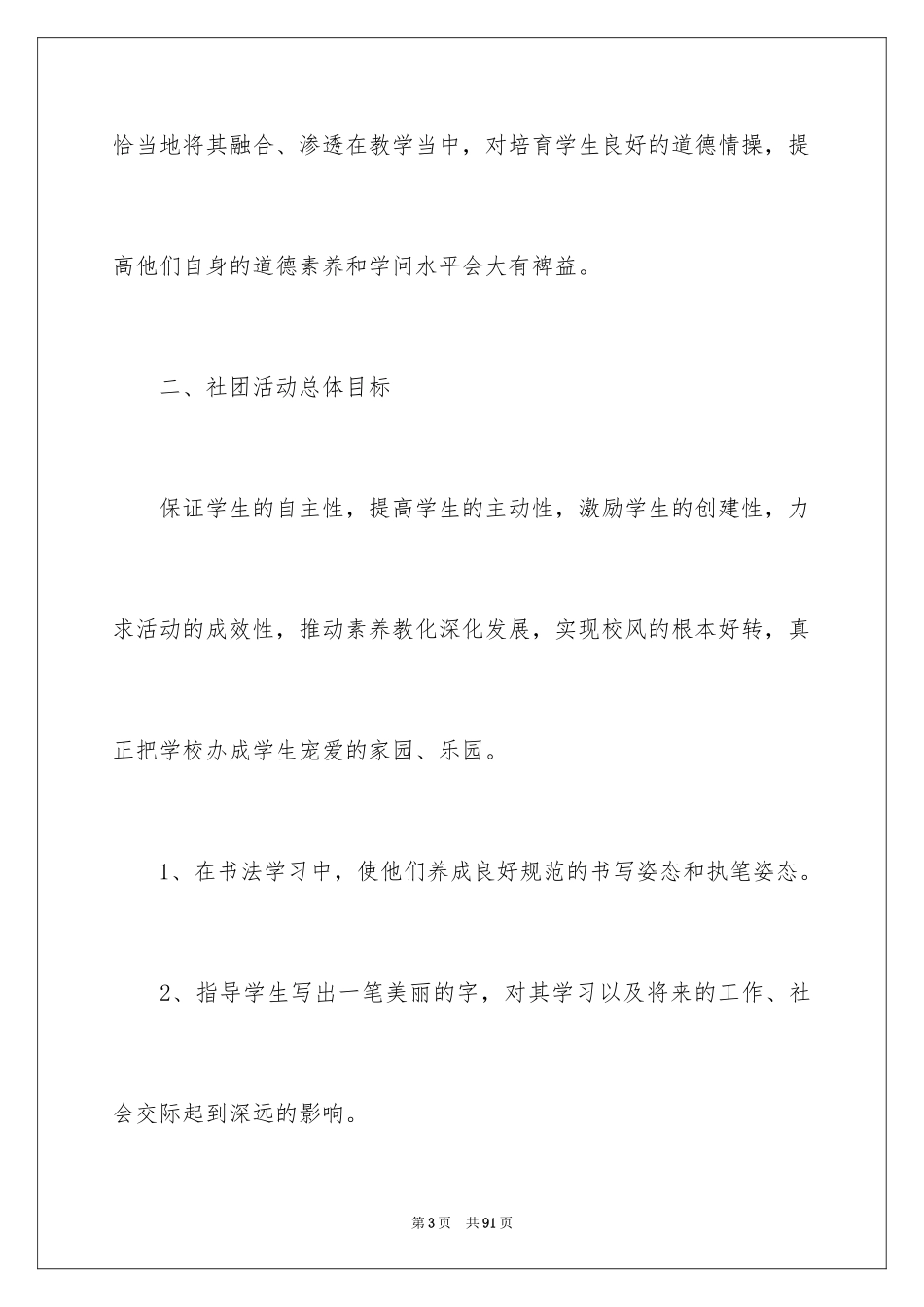 2024“书法”社团活动总结_第3页