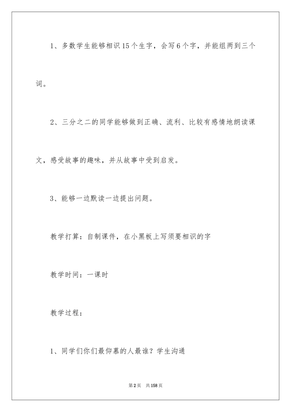 2024《动手做做看》教学设计_1_第2页