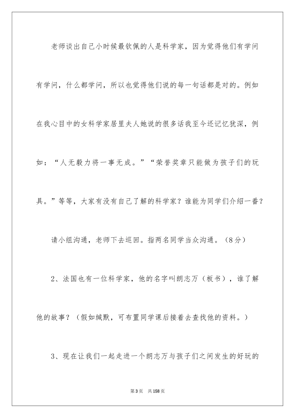 2024《动手做做看》教学设计_1_第3页