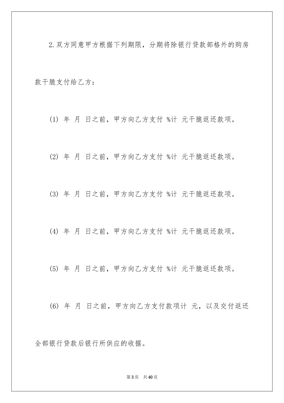 2024买卖合同_2531_第3页