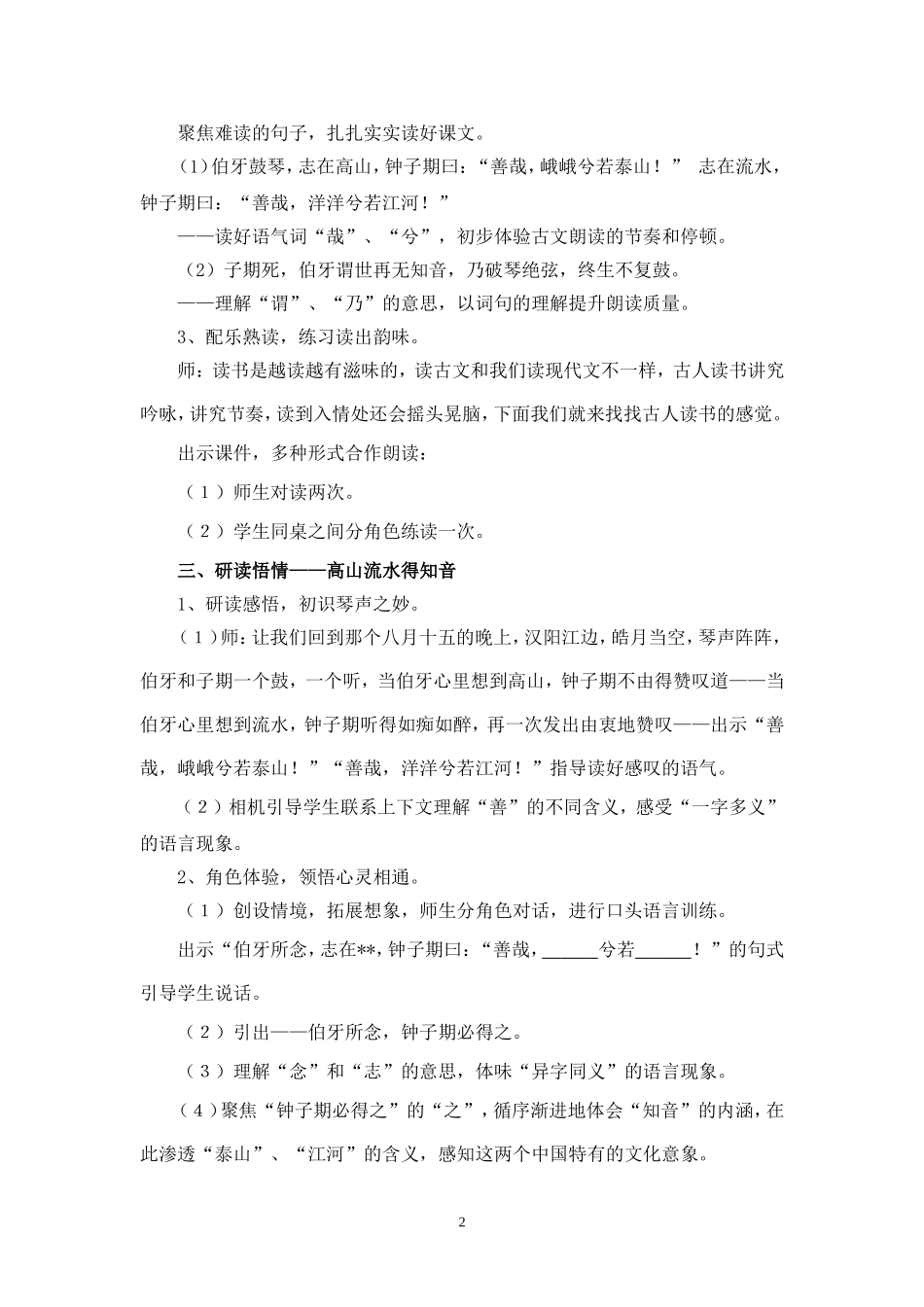 《伯牙绝弦》教学设计与后记_第2页