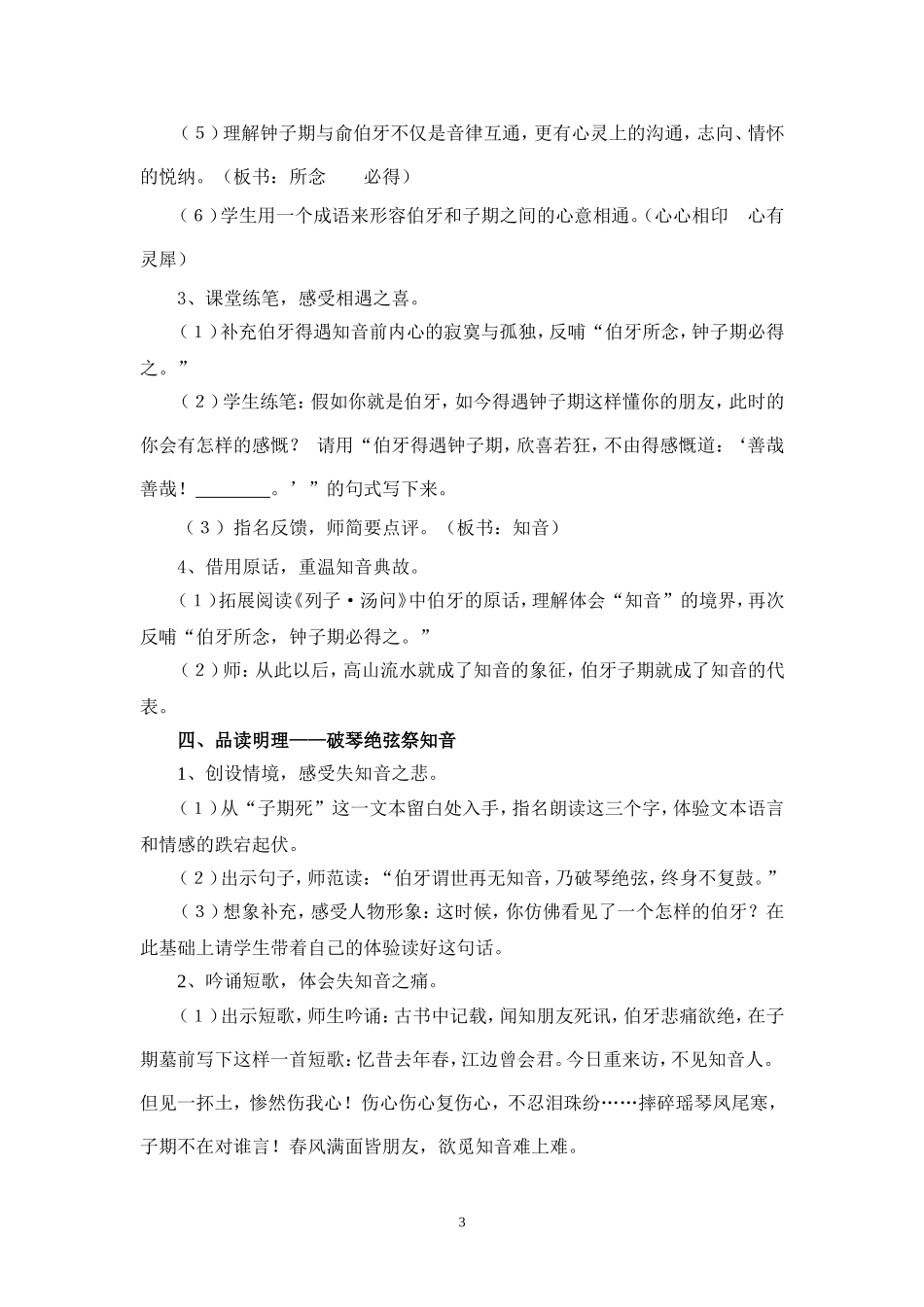 《伯牙绝弦》教学设计与后记_第3页