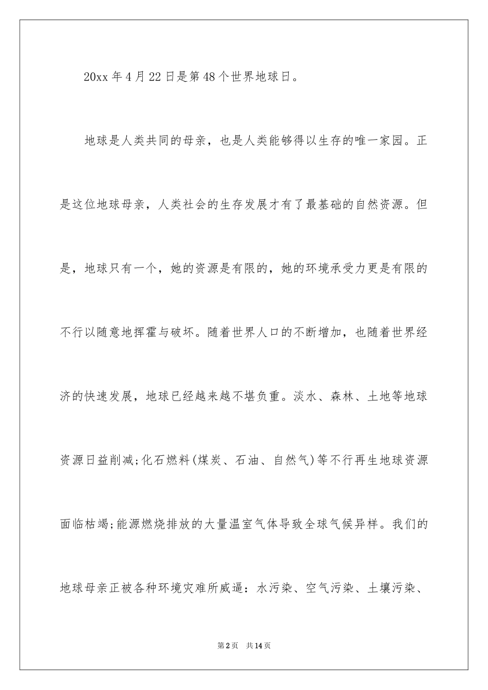 2024保护地球的建议书_122_第2页