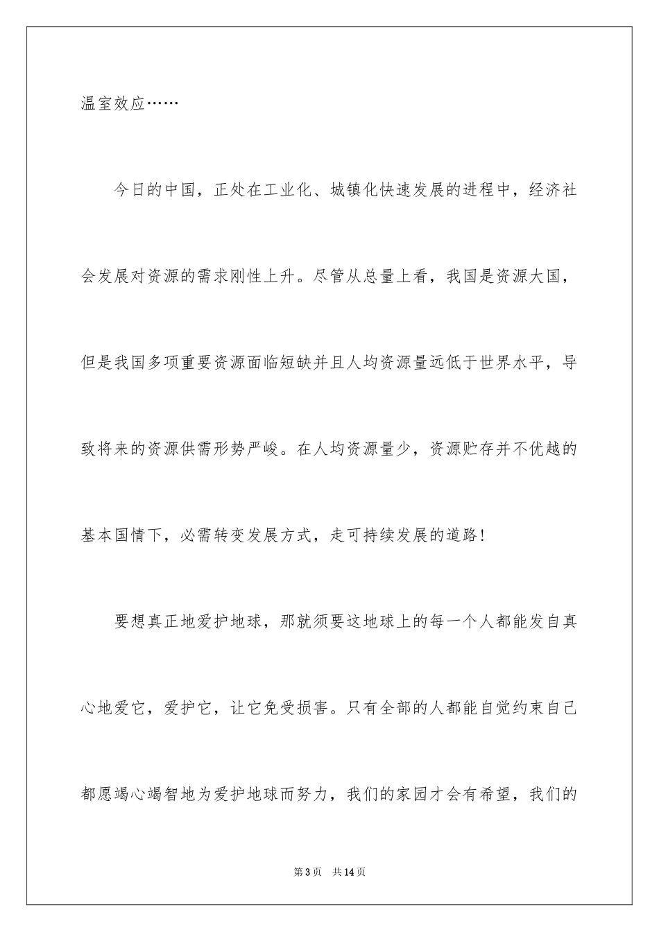 2024保护地球的建议书_122_第3页