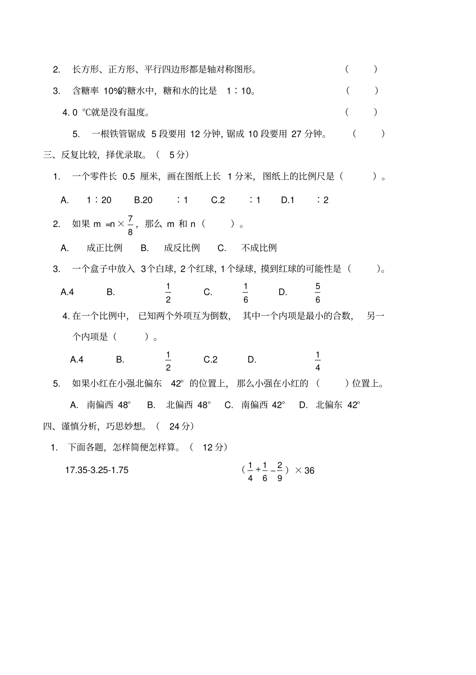 2018春人教版六年级数学下册毕业班期末考试数学试题_第2页