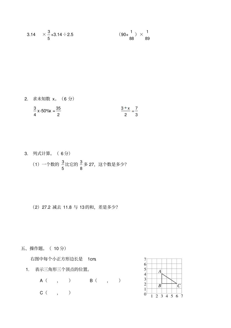 2018春人教版六年级数学下册毕业班期末考试数学试题_第3页