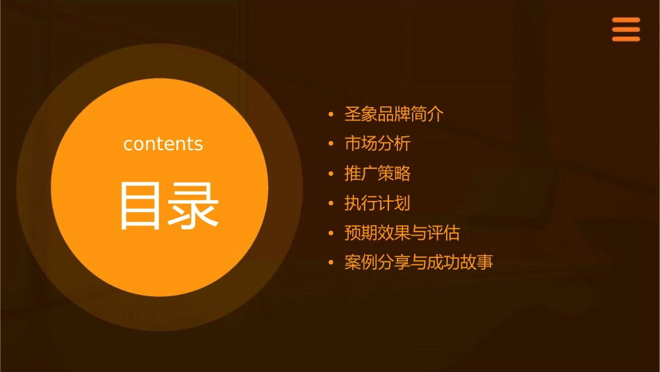 圣象推广方案课件_第2页