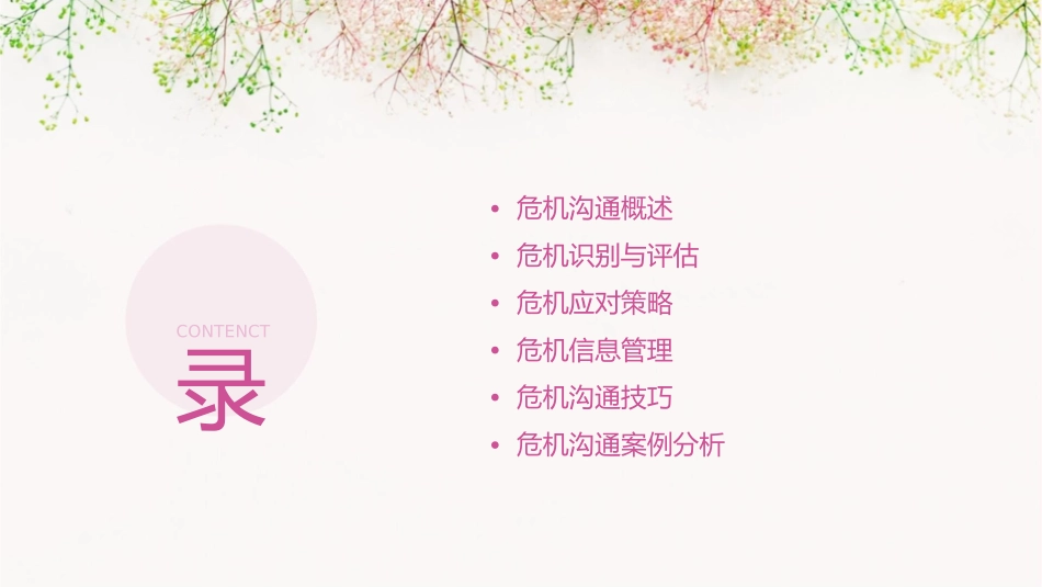 危机沟通分解课件_第2页