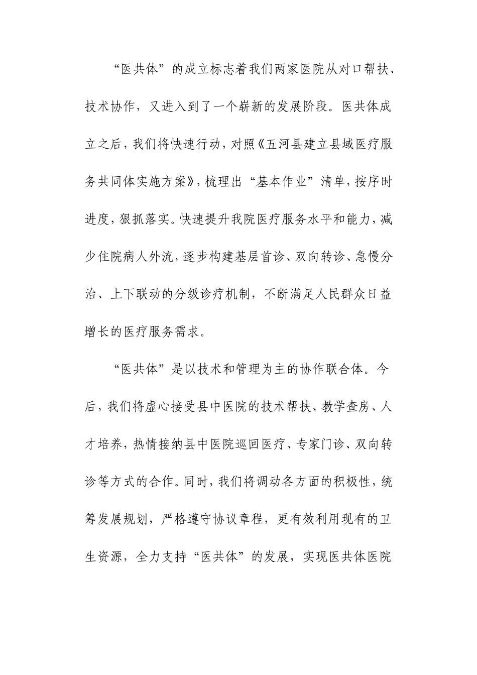 在县医共体签字仪式上的表态发言_第2页