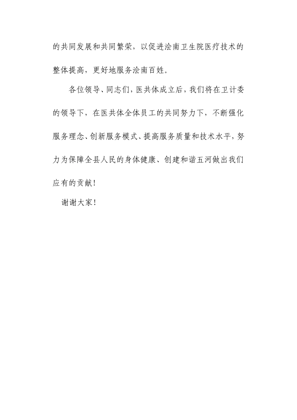在县医共体签字仪式上的表态发言_第3页