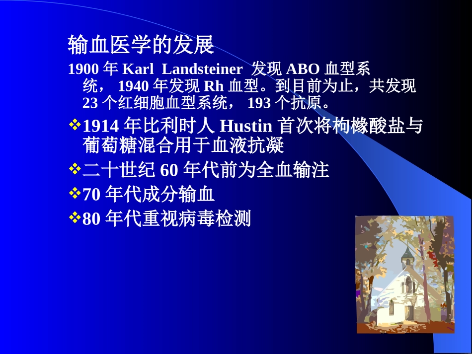 在急危重病中的输血进展_第2页