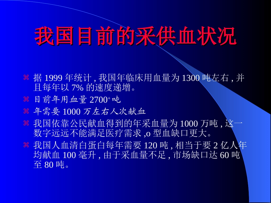 在急危重病中的输血进展_第3页