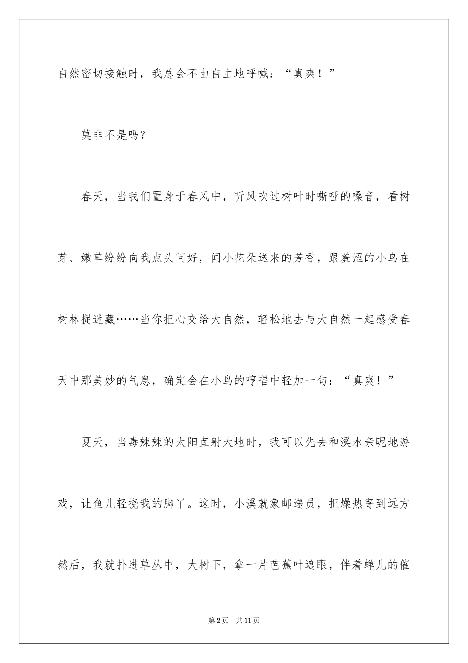 2024中考满分作文600字_94_第2页