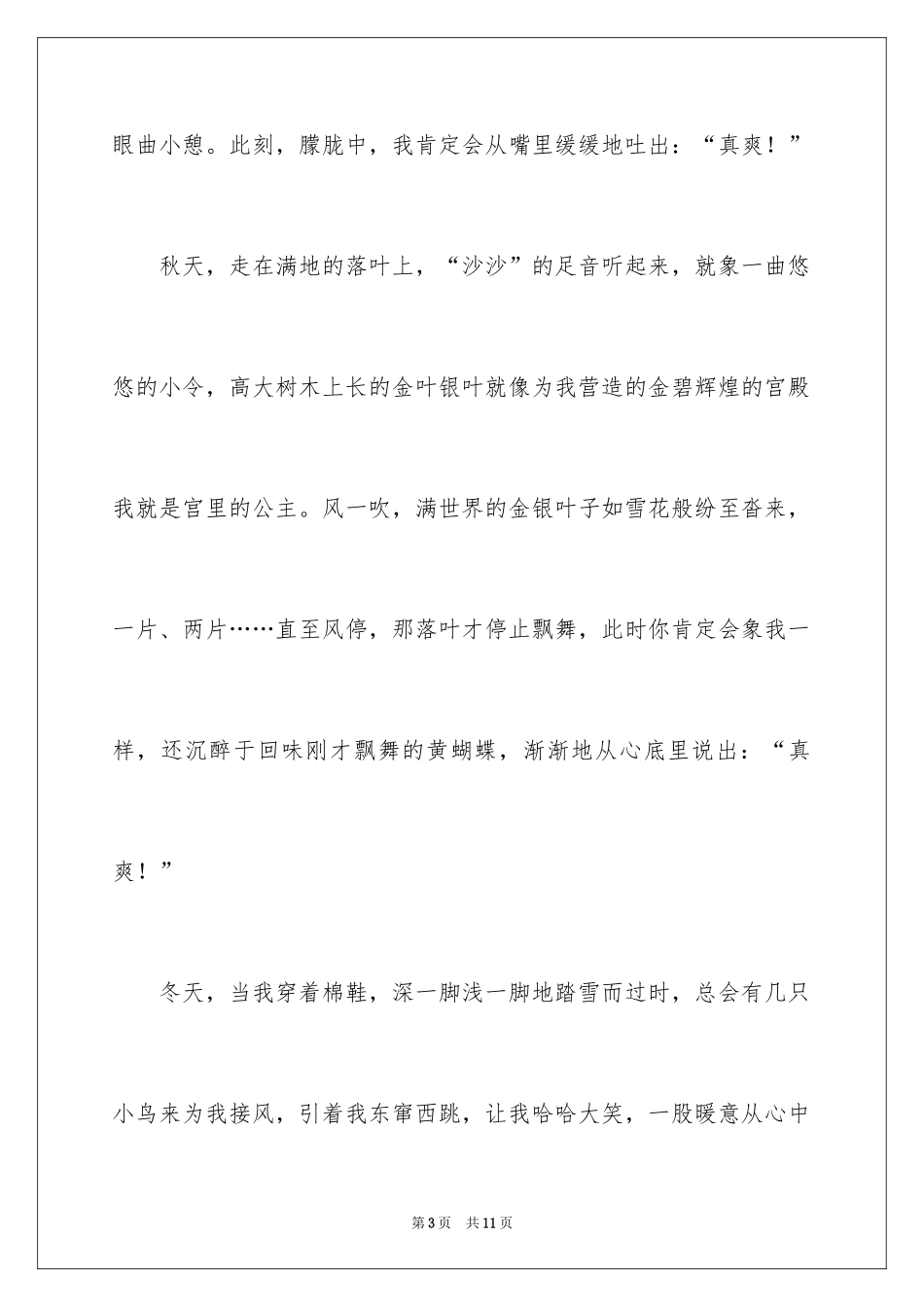 2024中考满分作文600字_94_第3页