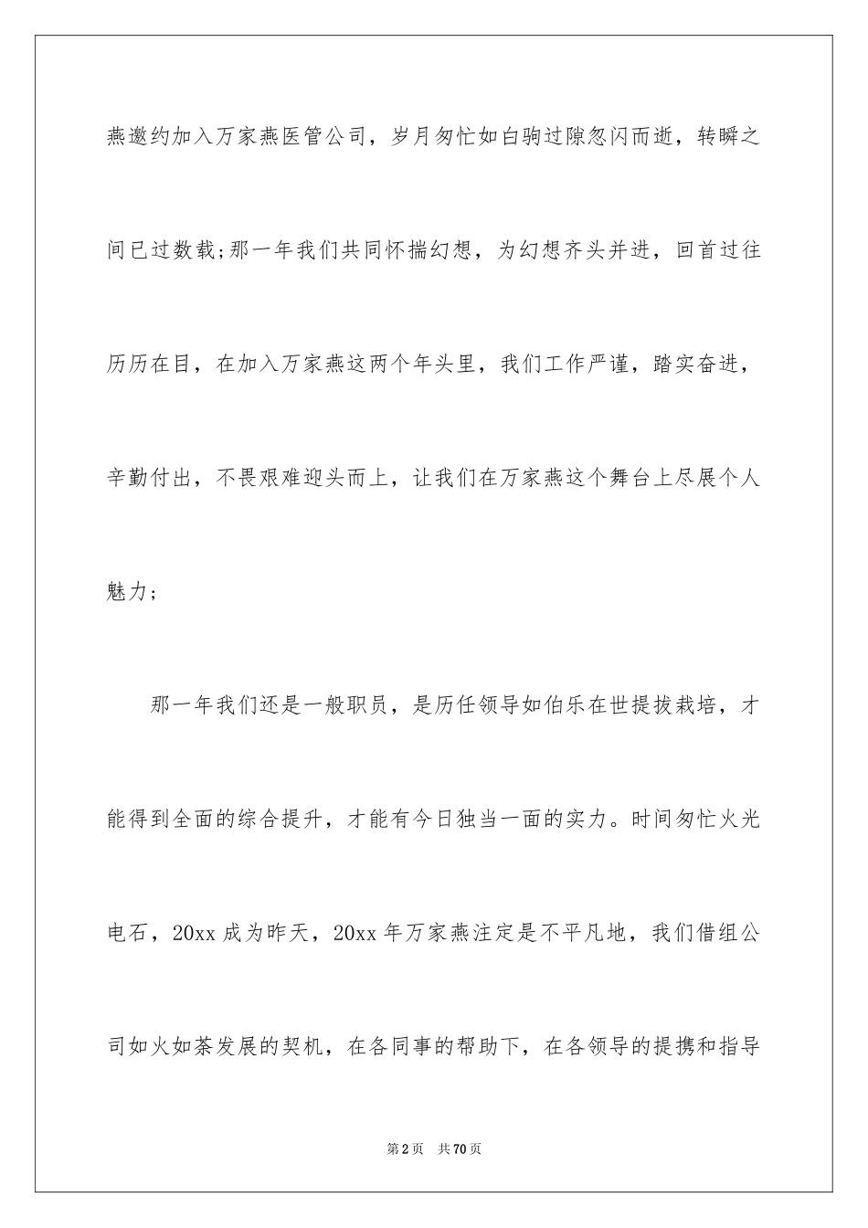 2024优秀员工自荐书_2_第2页