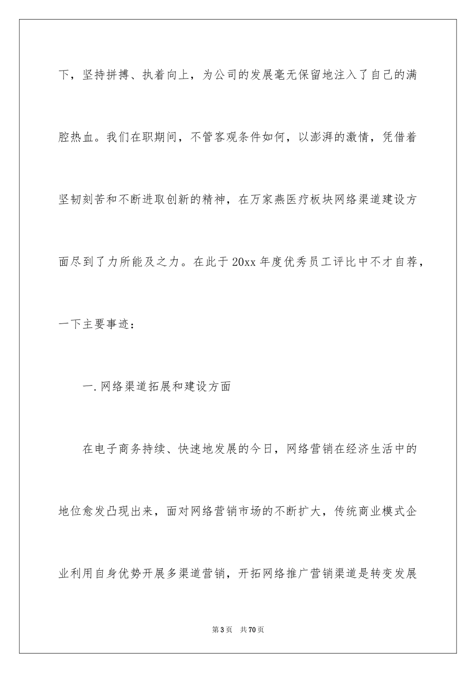 2024优秀员工自荐书_2_第3页