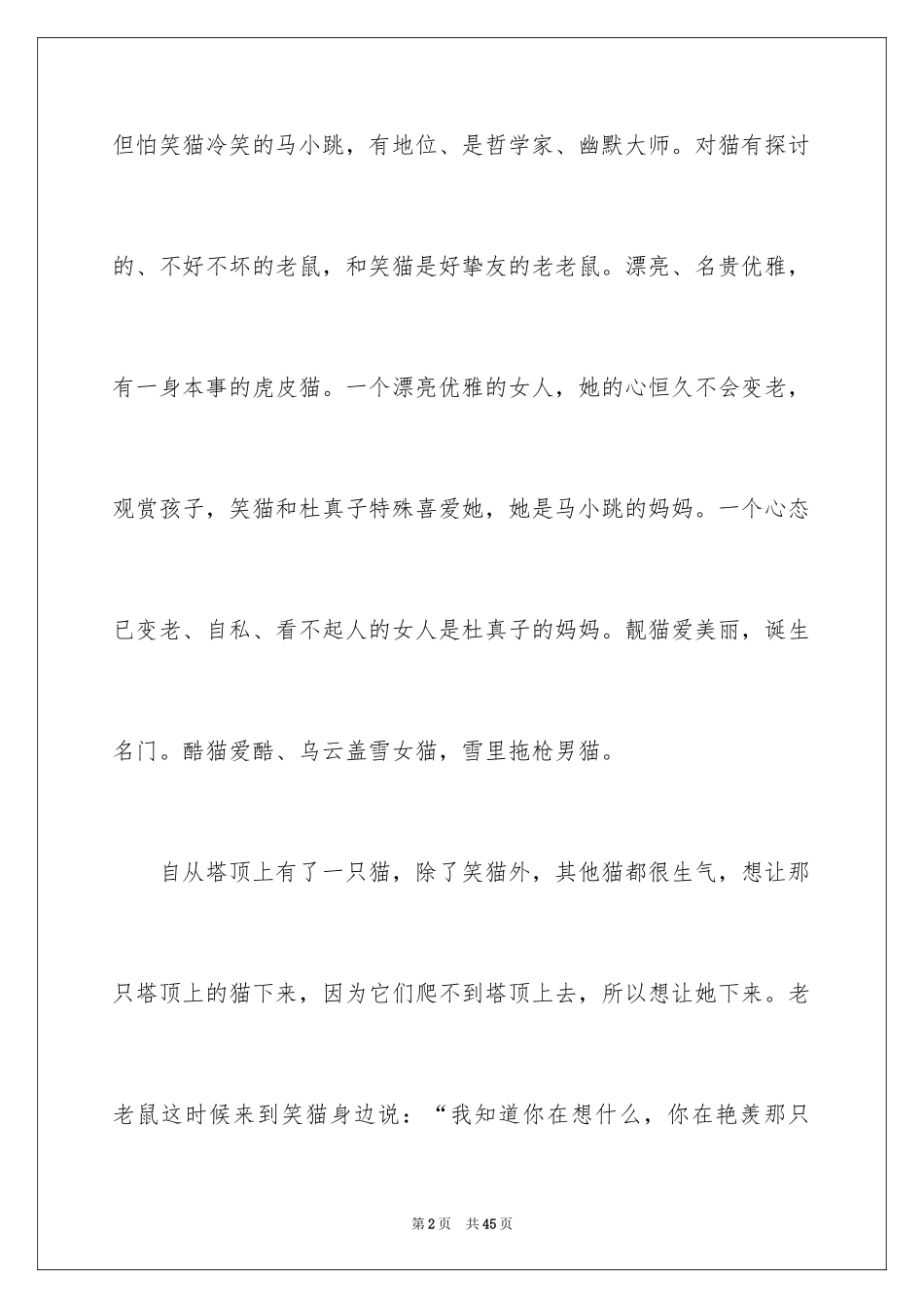 2024《笑猫日记》读书笔记_23_第2页