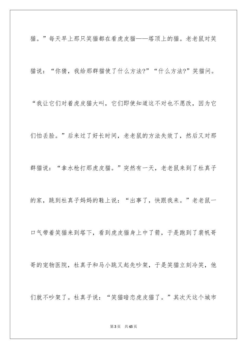 2024《笑猫日记》读书笔记_23_第3页