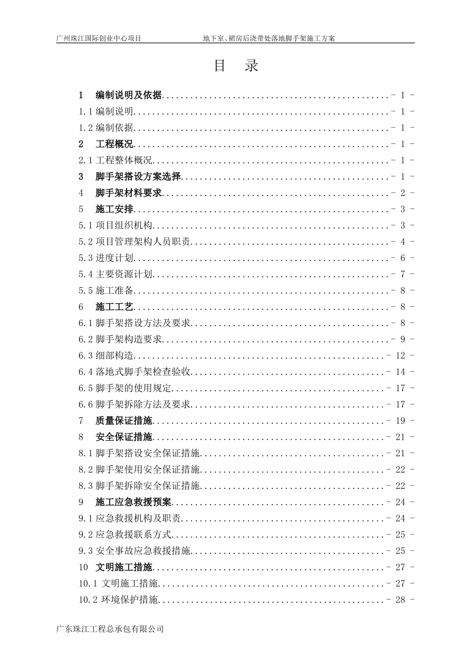 后浇带脚手架施工方案(DOC33页)_第1页