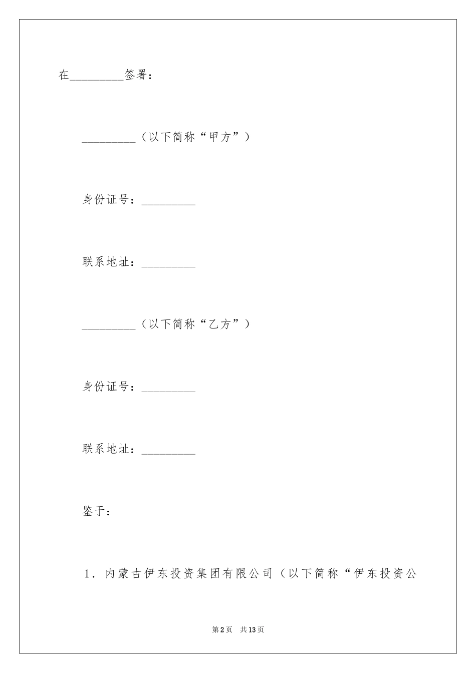 2024个人委托书_631_第2页