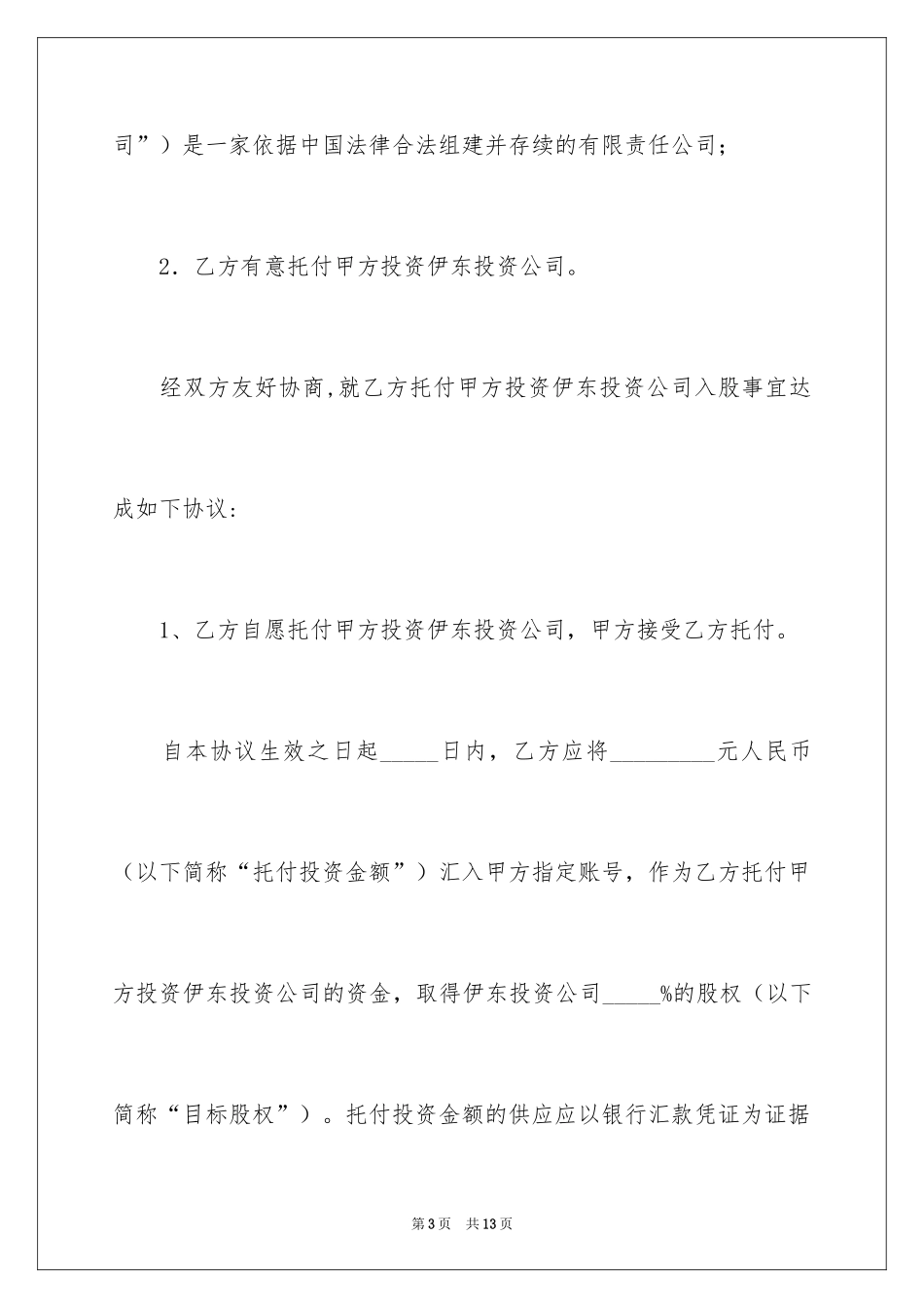 2024个人委托书_631_第3页