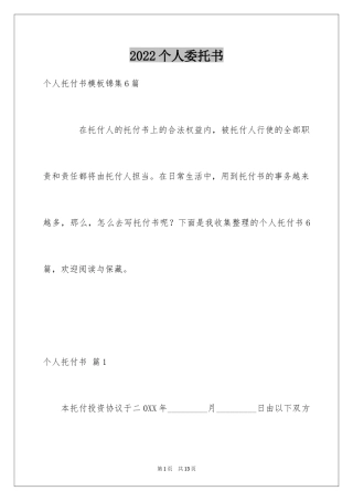 2024个人委托书_631