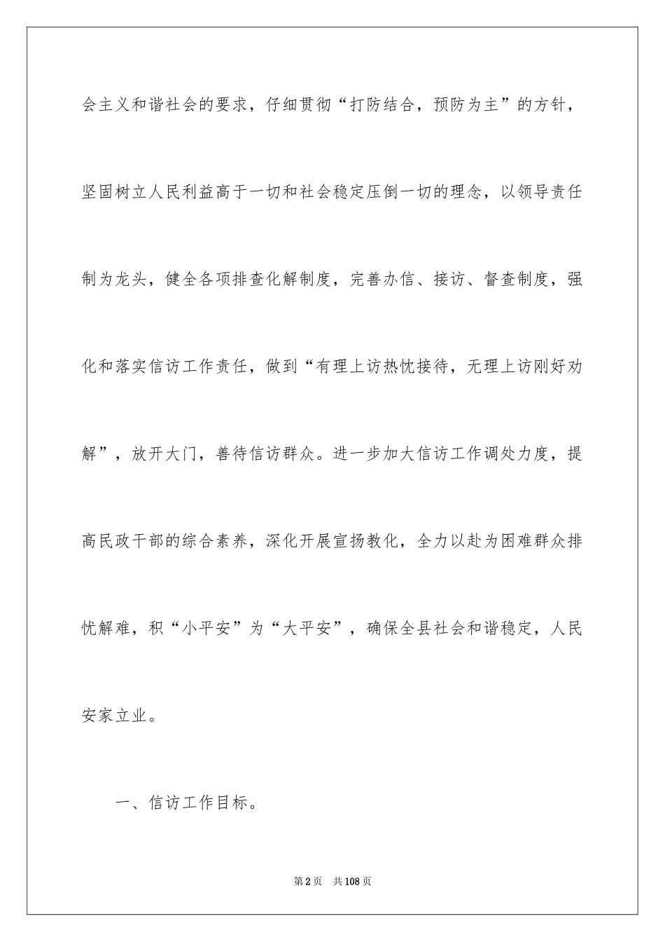 2024信访工作计划_24_第2页