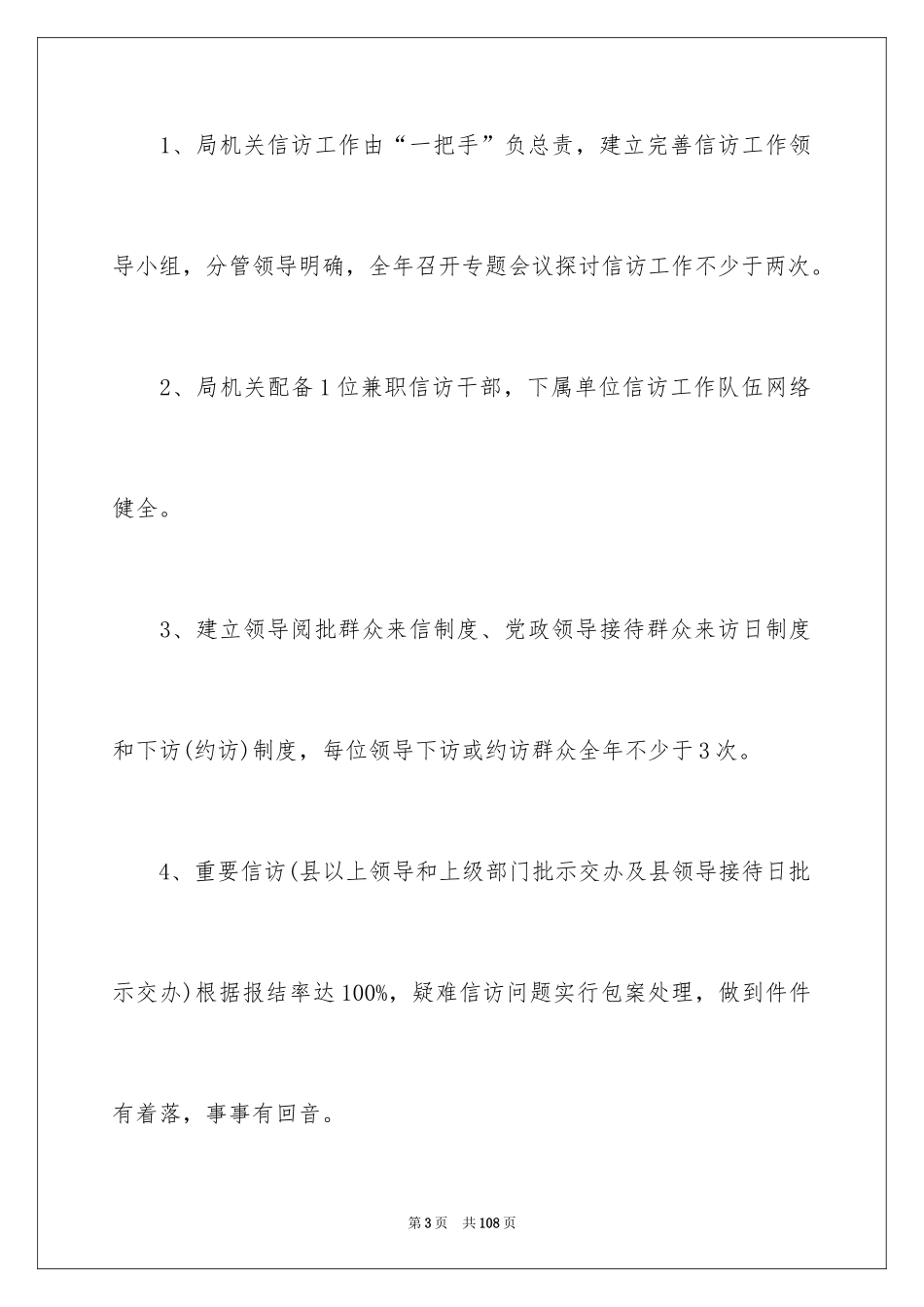 2024信访工作计划_24_第3页