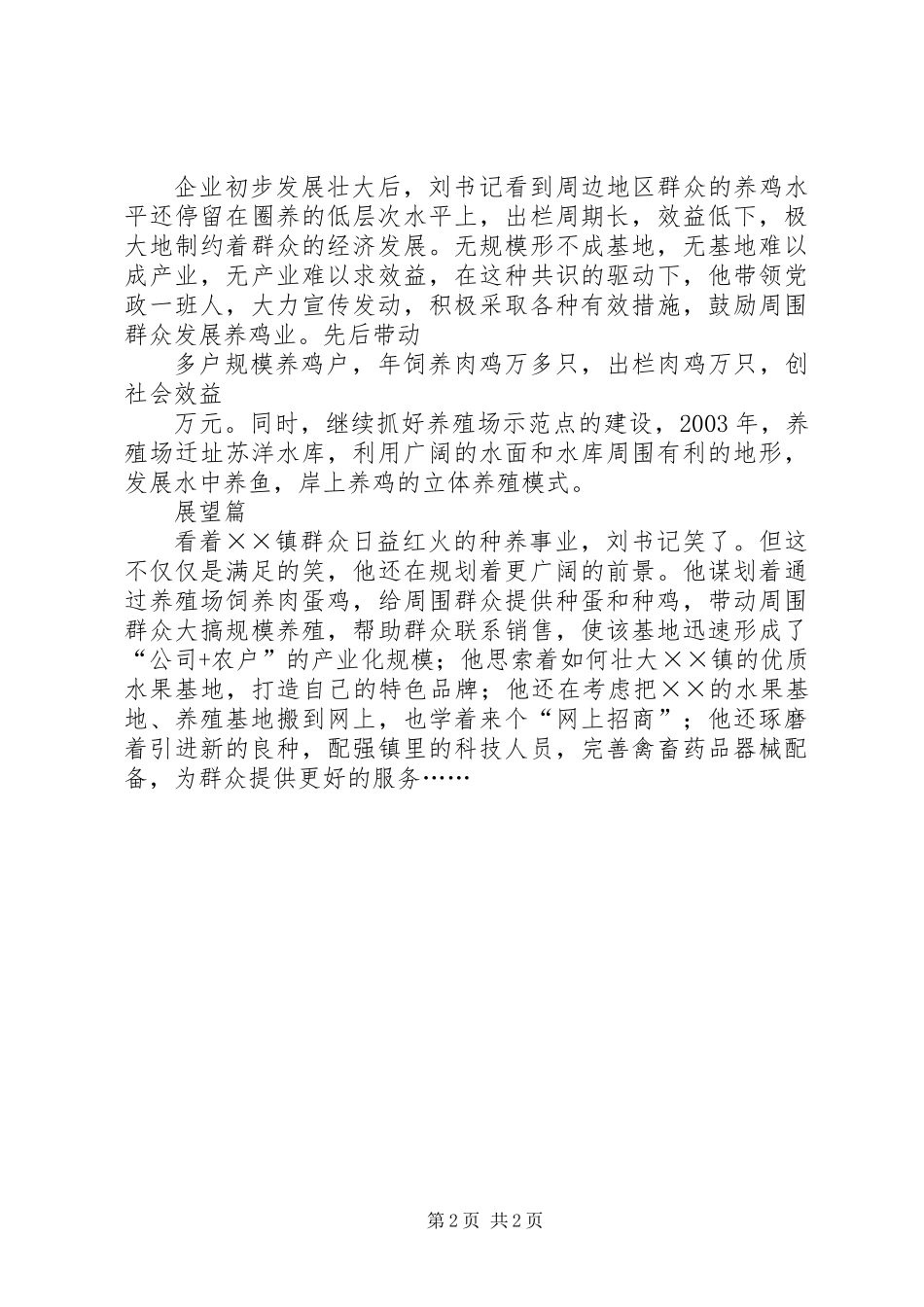 乡镇党委书记先进事迹材料(2)_第2页