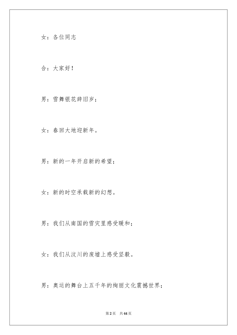 2024主持联欢会主持词_54_第2页